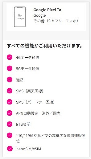 楽天モバイル Google Pixel 7a 動作確認