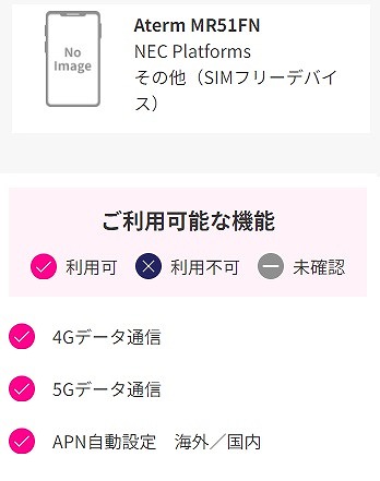 楽天モバイル NR51FN 5G 使える