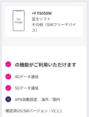 楽天モバイル +F FS050W 使える