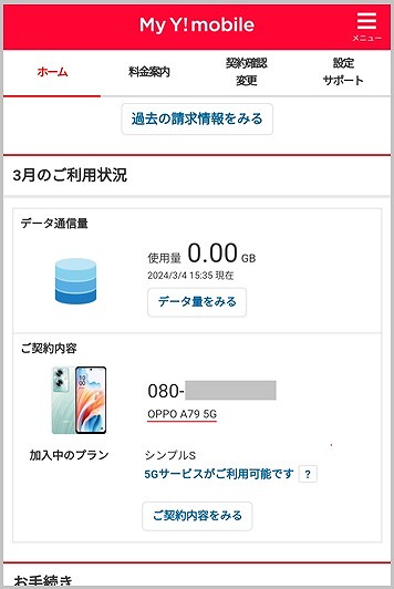 ワイモバイル 機種変更 2年 対象機種
