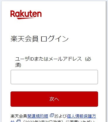 楽天モバイル 三木谷キャンペーン 申し込み手順2