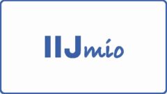 シムラボ IIJmio